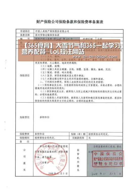 【365食育】大雪节气和365一起学习营养配餐-LoL投注网站 (图1) LoL投注网站