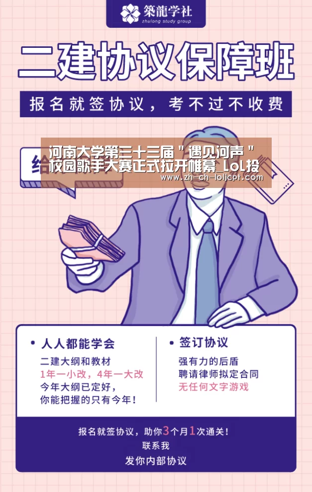 河南大学第三十三届"遇见河声"校园歌手大赛正式拉开帷幕_LoL投注网站 (图1) LoL投注网站
