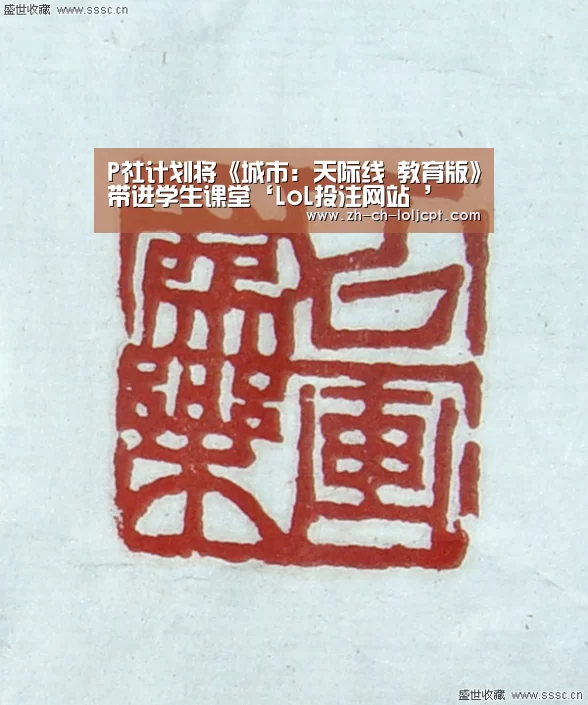 P社计划将《城市:天际线 教育版》带进学生课堂‘LoL投注网站 ’(图1) LoL投注网站