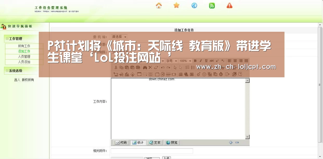 P社计划将《城市:天际线 教育版》带进学生课堂‘LoL投注网站 ’(图3) LoL投注网站