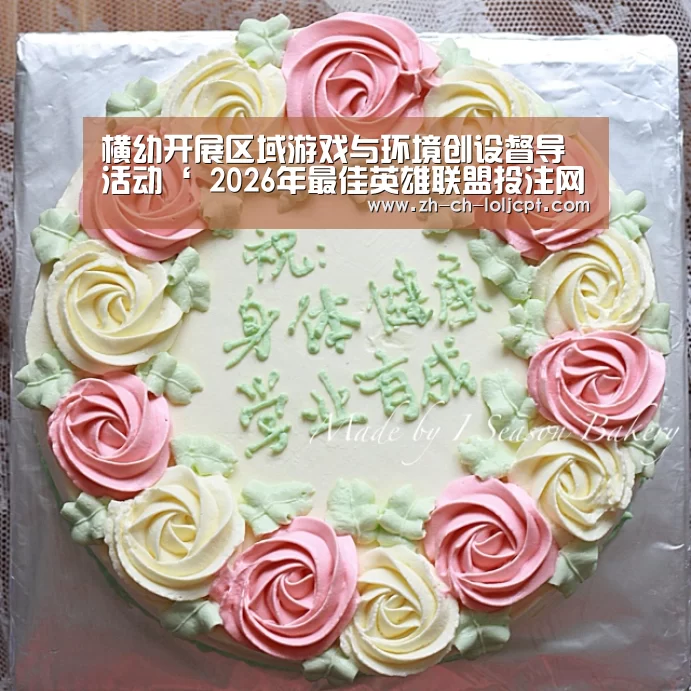  2026年最佳英雄联盟投注网站