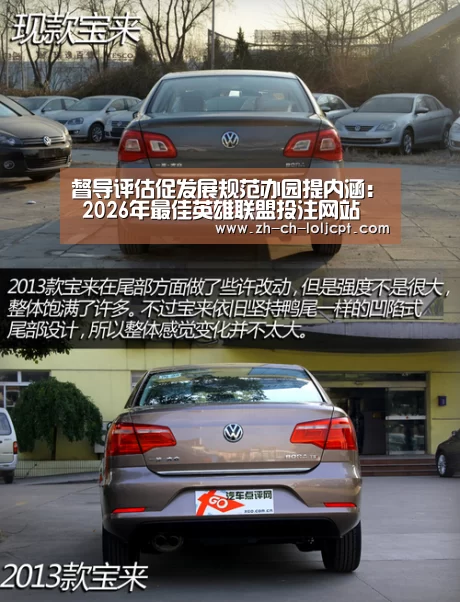督导评估促发展规范办园提内涵: 2026年最佳英雄联盟投注网站(图1) LoL投注网站